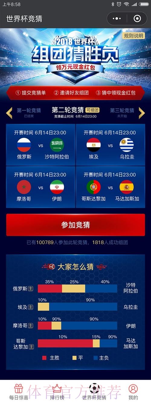 安卓端世界杯竞猜全新官网推荐