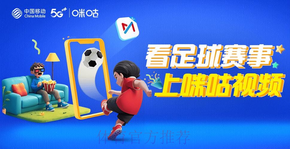 咪咕电视世界杯直播全程高清观看